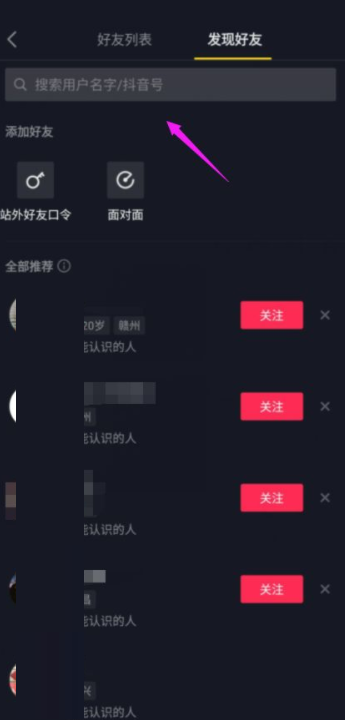 抖音极速版怎么关注好友?抖音极速版关注好友教程图片4