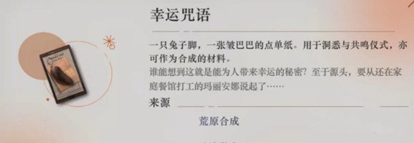 重返未来1999幸运咒语怎么获得 三个获取方式图片1