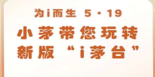 i茅台519百分百专场活动攻略 519百分之百必中活动入口地址[多图]图片2