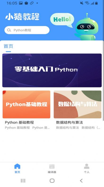 小猿Python教程最新版图3