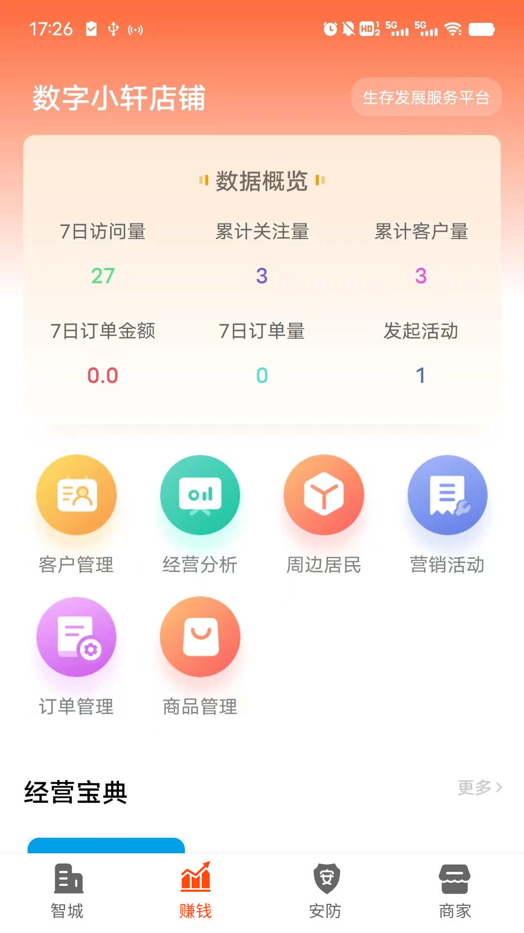 智城商家app图3