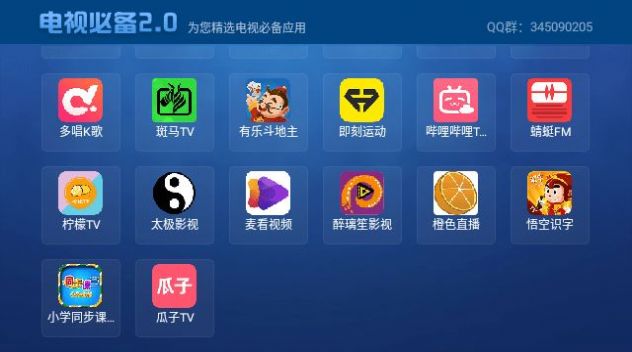 电视必备tv版app图3