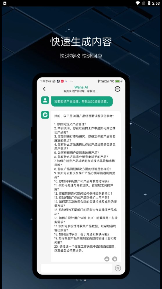 万能AI助手app图1