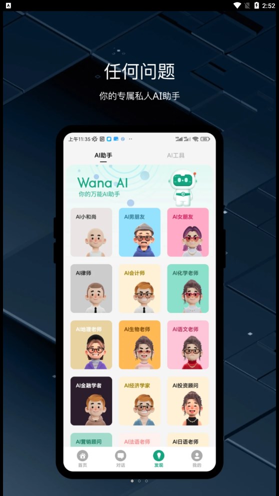 万能AI助手app图2