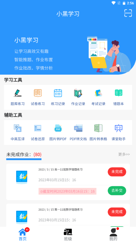 小黑学习app图3