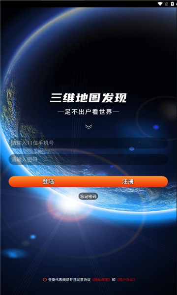 三维地图发现APP图1