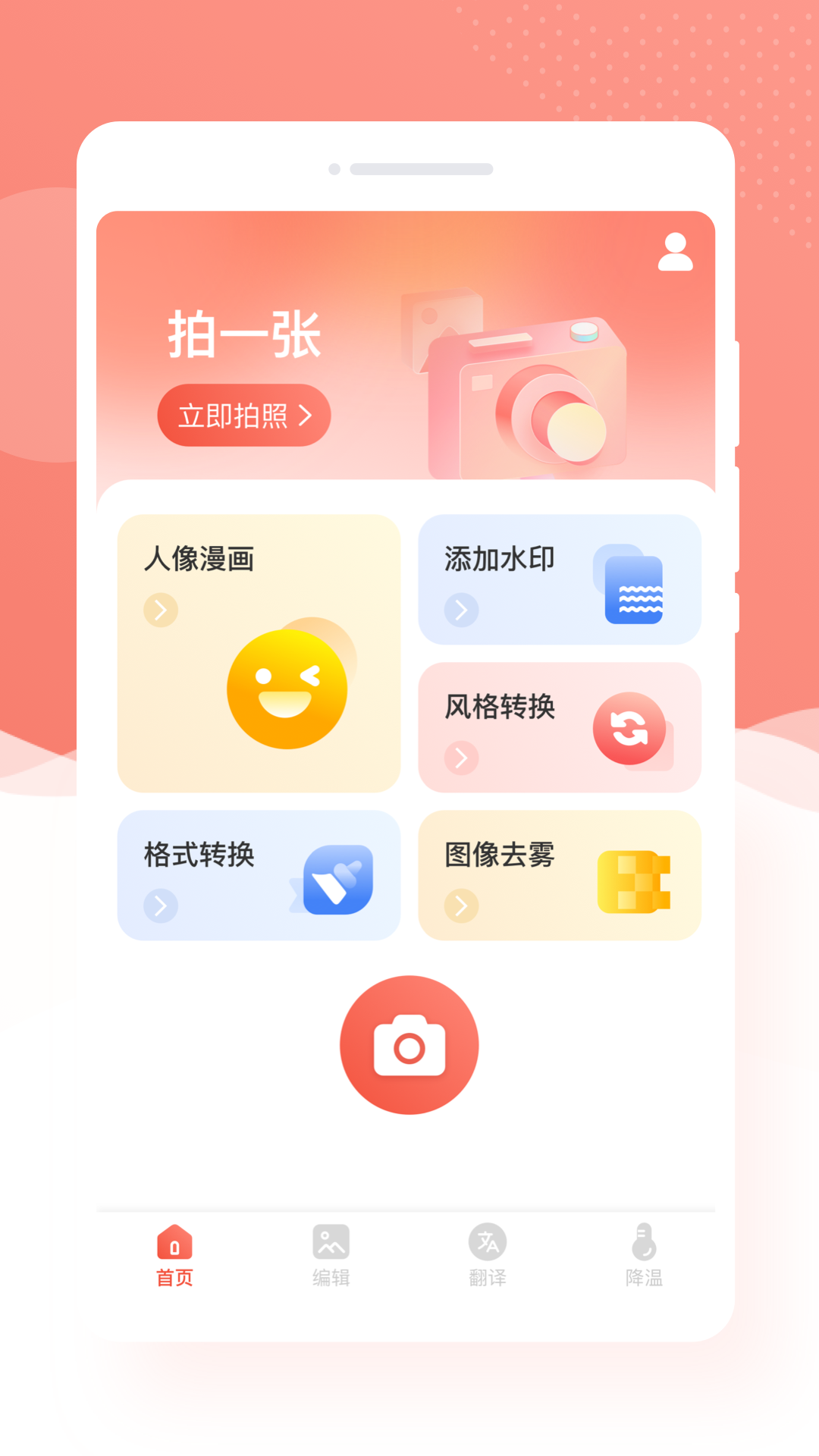 优拍相机app免费图1