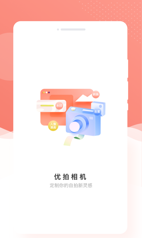 优拍相机app免费图3