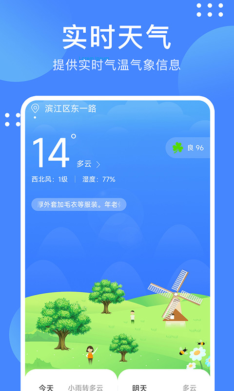考拉天气app图片2