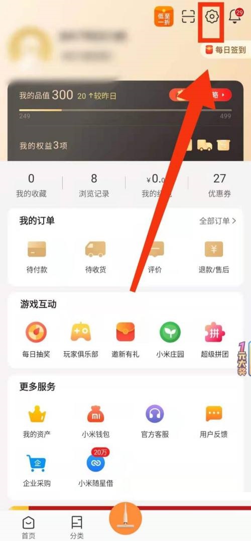 小米有品怎么清除缓存?小米有品清除缓存教程图片3