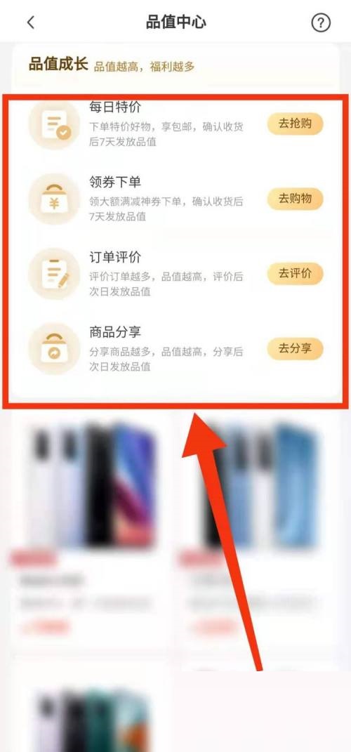 小米有品怎么提升品值?小米有品提升品值教程图片5