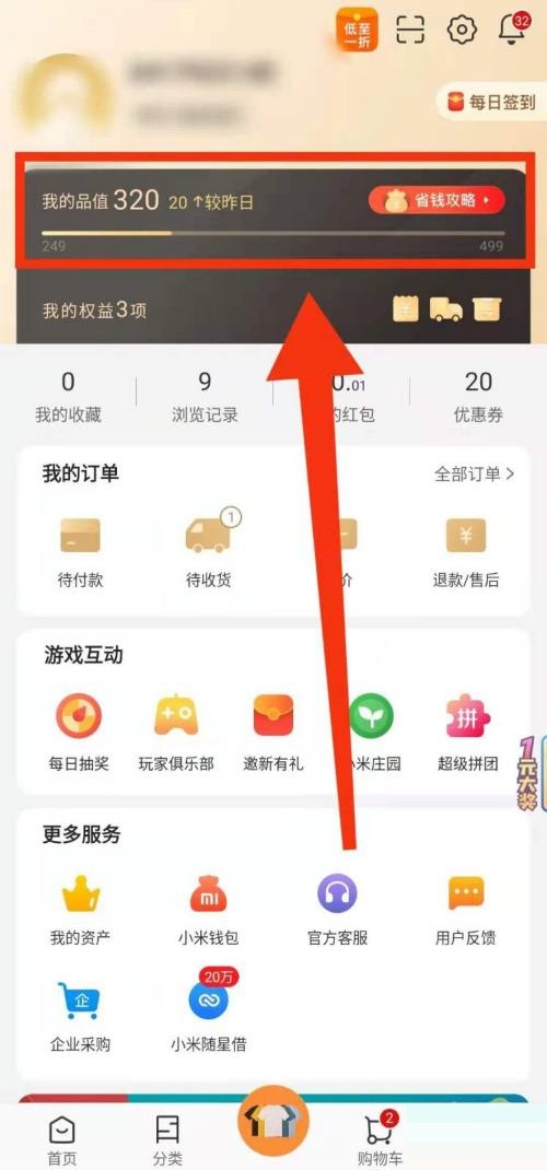 小米有品怎么提升品值?小米有品提升品值教程图片4