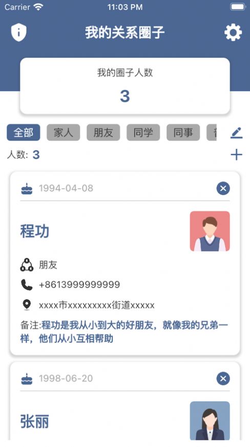 我的关系圈子安装app图3