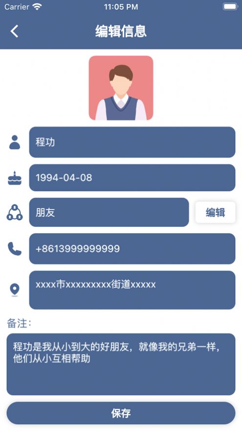 我的关系圈子安装app图2