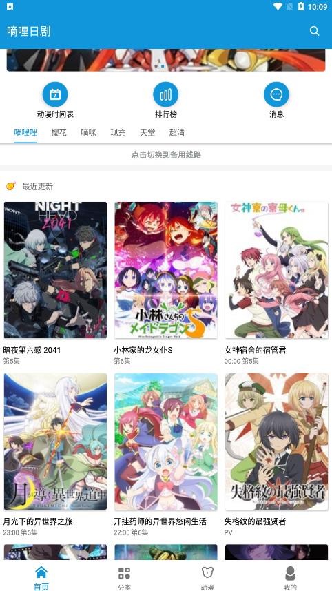 嘀哩日剧2023最新版app图片2