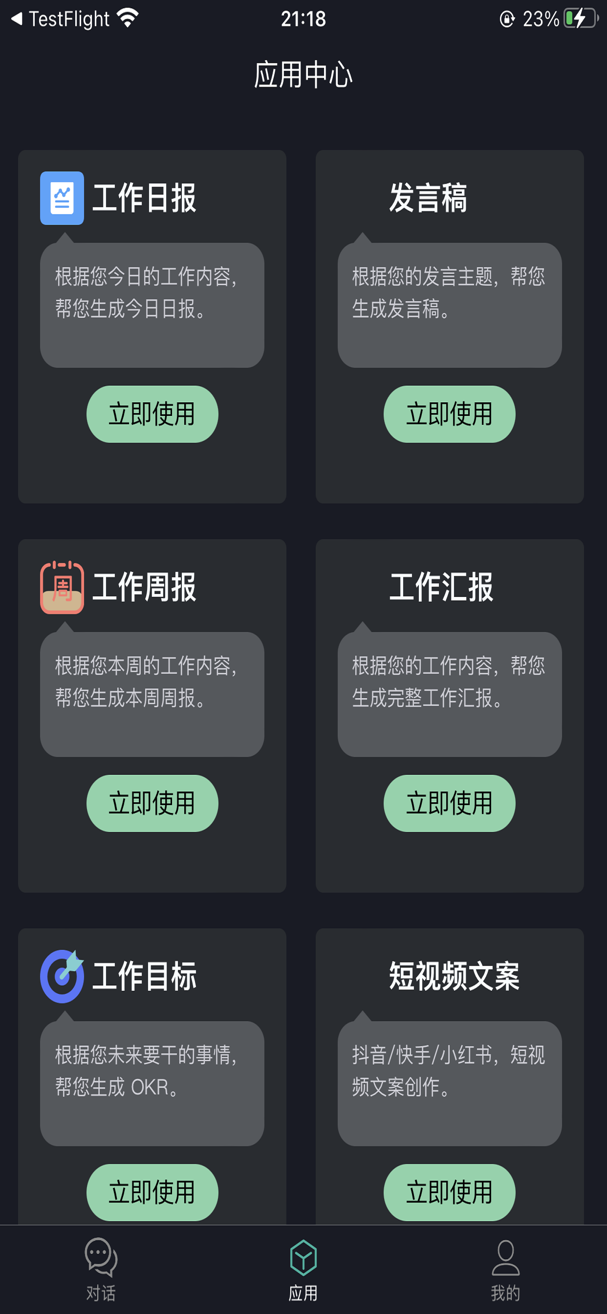 AsstAi软件图2