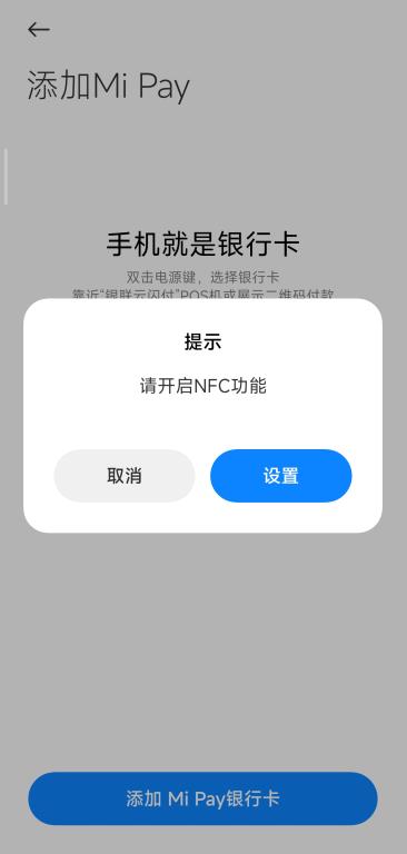 小米钱包怎么关闭nfc支付方式？小米钱包NFC支付方式关闭图文步骤介绍图片3