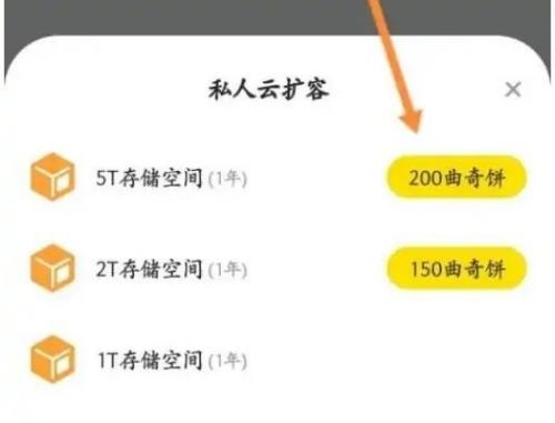 曲奇云盘怎么扩容?曲奇云盘扩容教程图片3