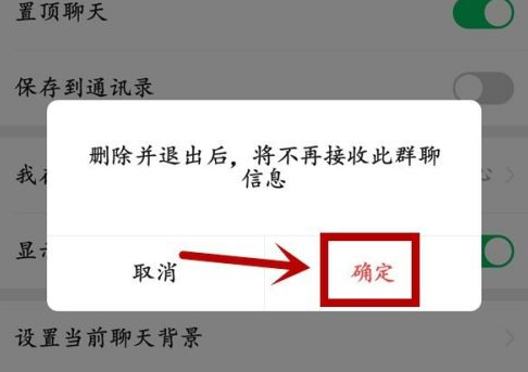 微信怎样退出微信群？微信退出微信群的方法图片5