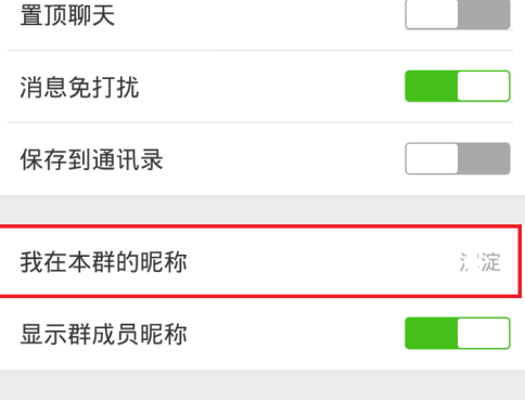 微信怎么更改群微信名称？微信更改群微信名称的方法图片4