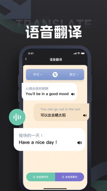 伊贝翻译app图4