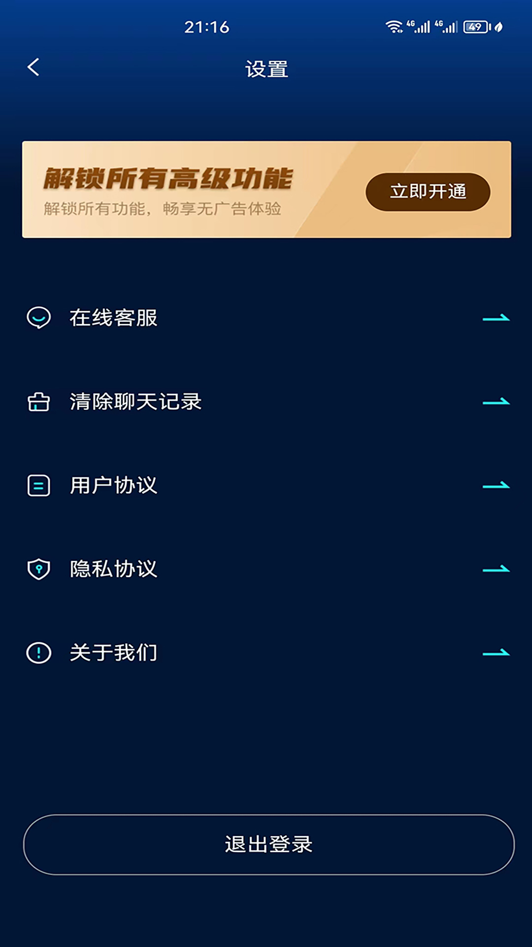 ChatIng软件图片1