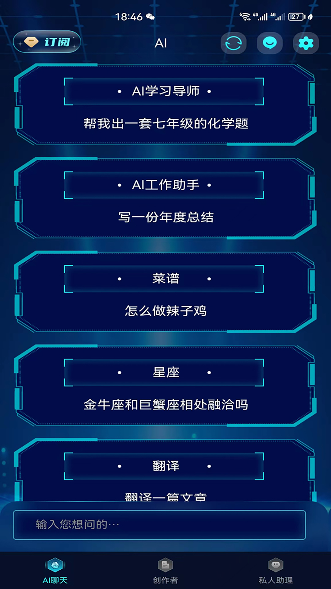 ChatIng软件图2