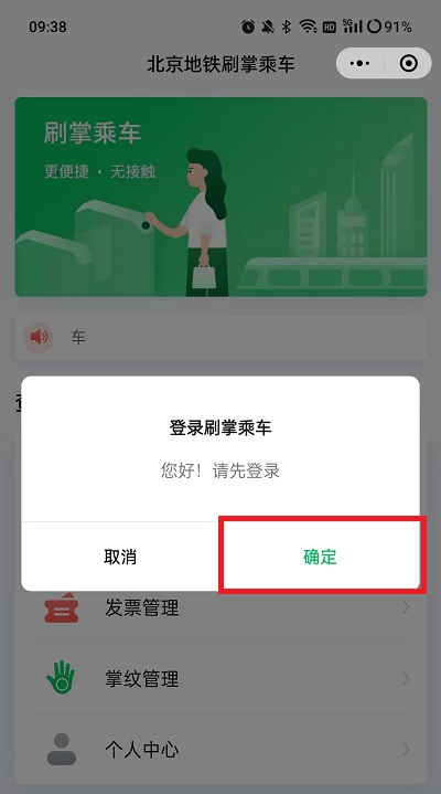 微信怎么刷掌支付 微信刷掌支付方法[多图]图片3