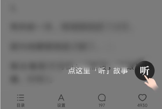 盐言故事怎么换声音 盐言故事app换声音教程[多图]图片1