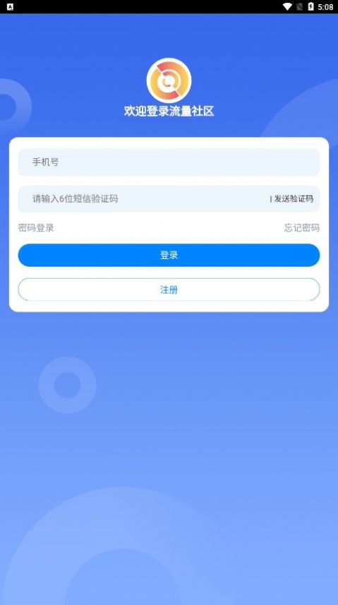 流量社区APP图1