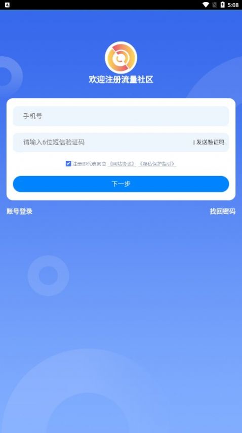 流量社区APP图2