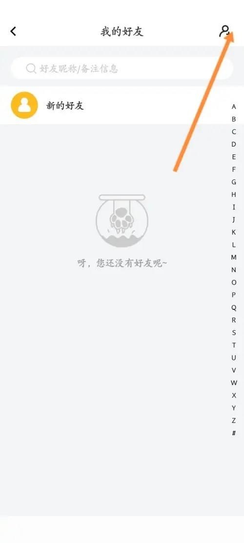 曲奇云盘怎么添加好友？曲奇云盘添加好友方法图片2