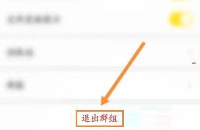 曲奇云盘怎么退出群组？曲奇云盘退出群组教程图片3