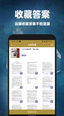 互对作业答案app图3