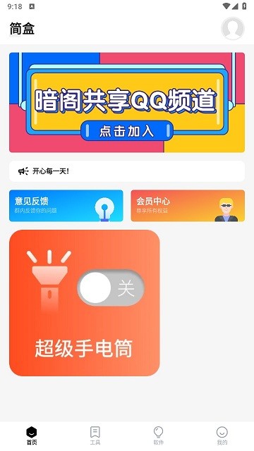 简盒软件库app图3