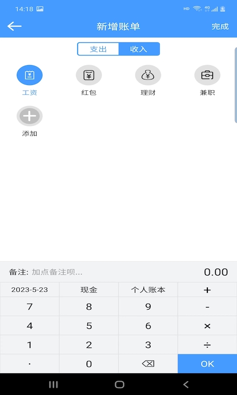 云盛记账app图3