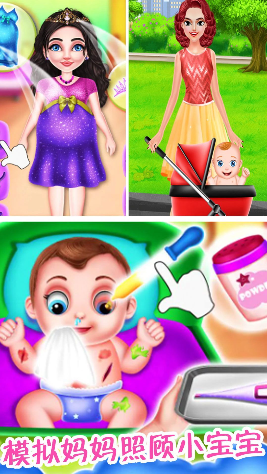公主照顾宝宝模拟游戏图片2