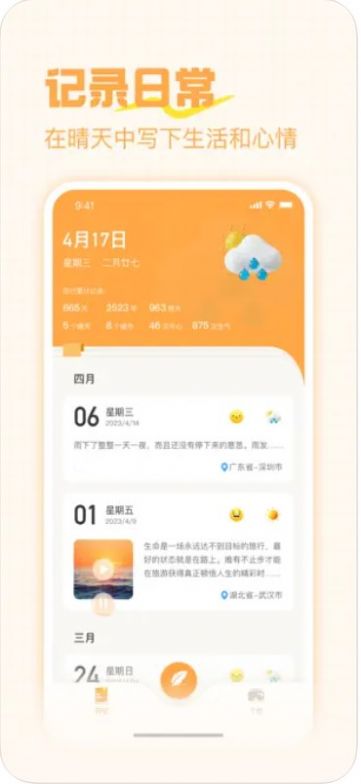 晴天日记app图2
