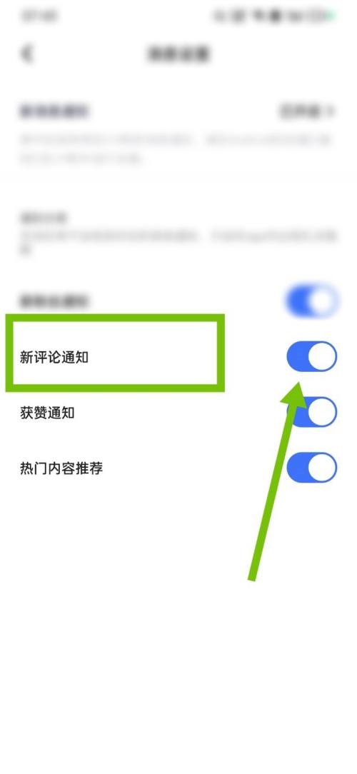 住小帮怎么关闭新评论通知？住小帮关闭新评论通知教程图片5