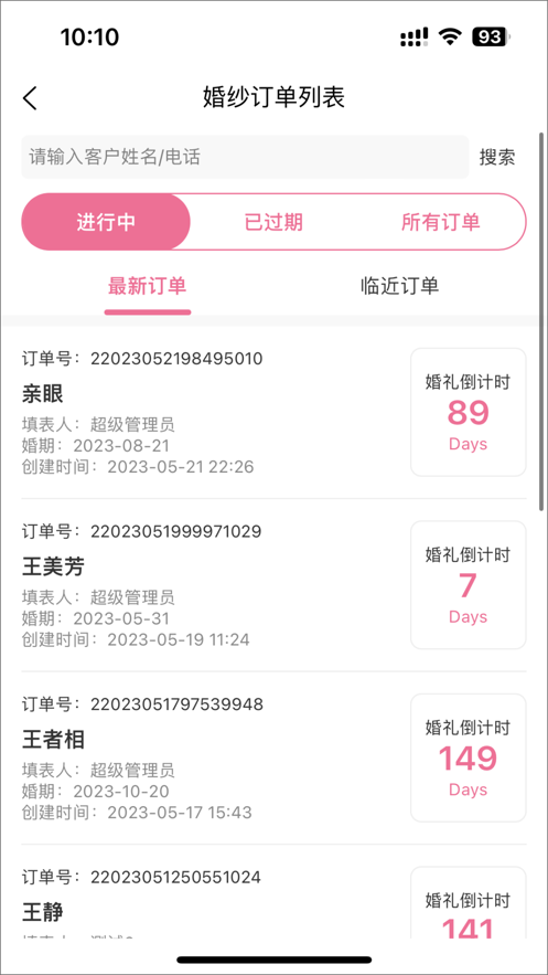 云婚纱管家app图2