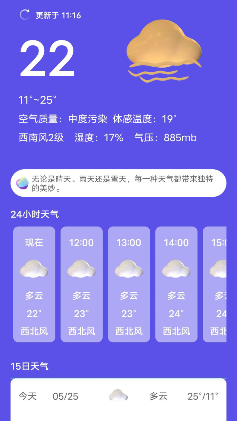 新月天气app图2