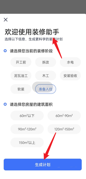 住小帮装修助手在哪里？住小帮装修助手查看方法图片3