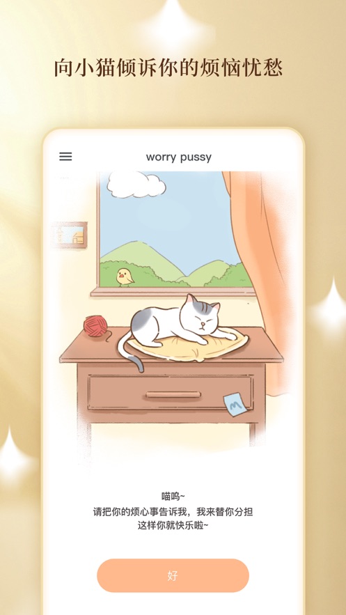 无忧小猫app图3