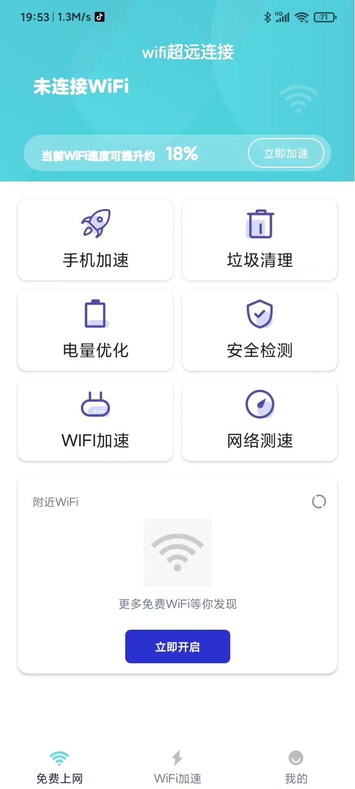 wifi超远连接app图片1