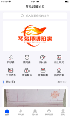 琴岛邦博拍卖app图2