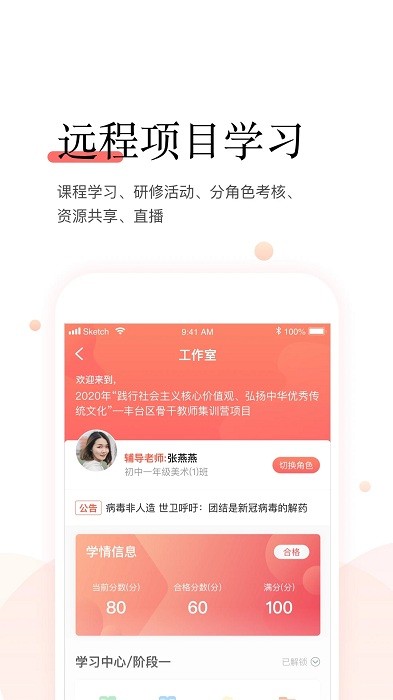 百年研训app图1