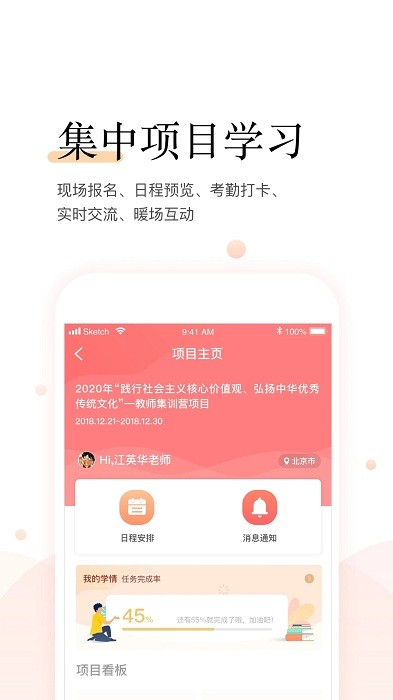 百年研训app图2