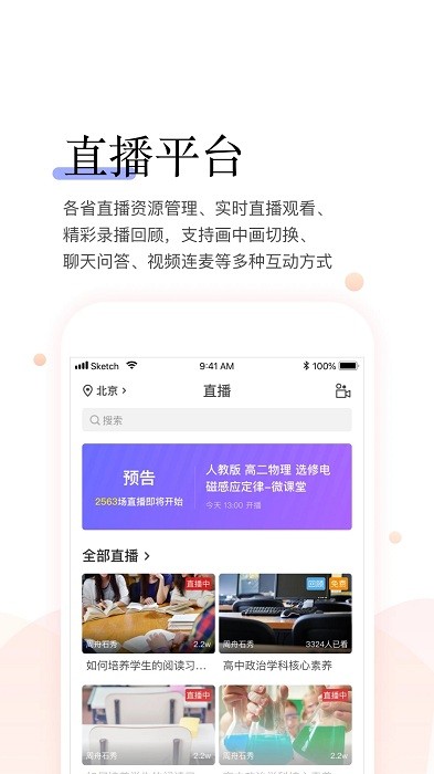 百年研训app图3