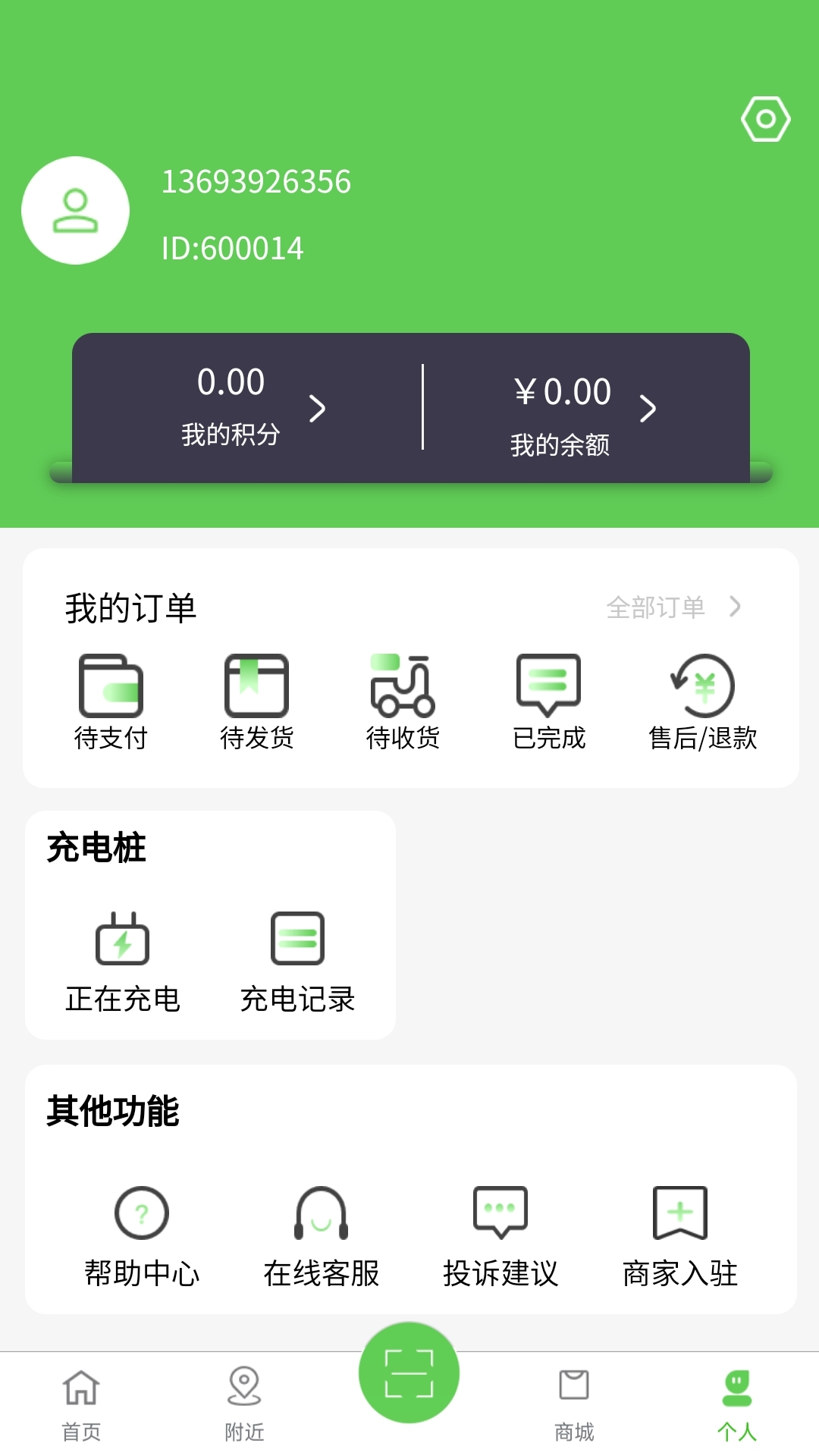 浙江众充app图片2