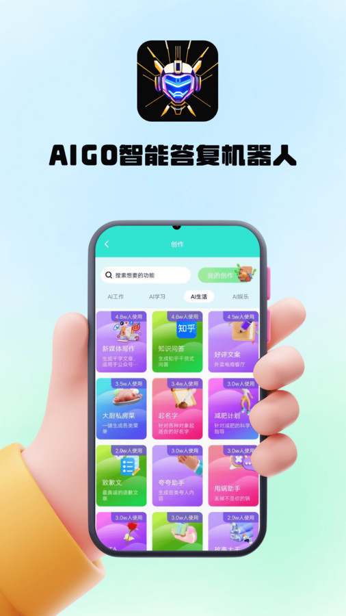 AIGO智能答复机器人app图片2
